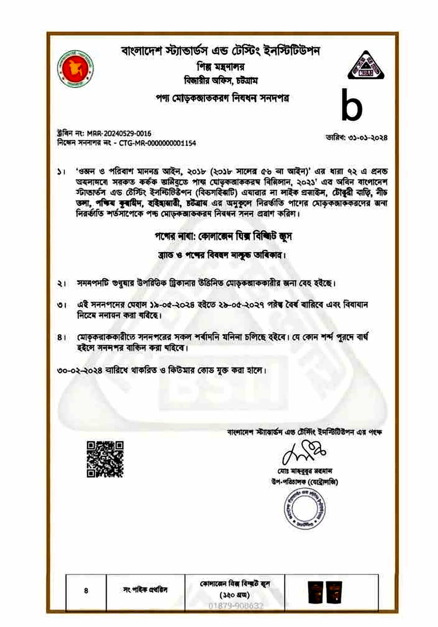 BSTI Certificate